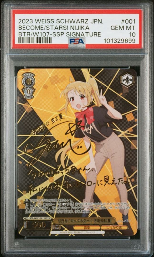 ヴァイスシュヴァルツ ぼっち・ざ・ろっく！ PSA10 SSP 連番 - メルカリ