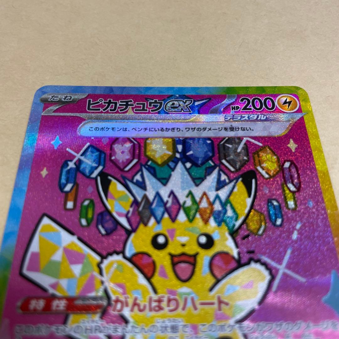 美品　ポケモンカード MEGAドリーム ピカチュウex sar センタリング良好