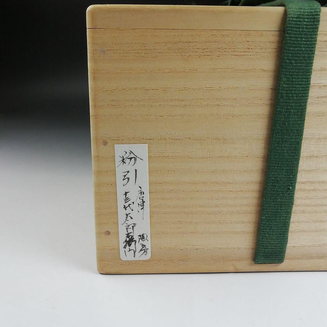 T915 茶碗 『唐津 粉引茶碗』『十三代 中里太郎右衛門』共箱 抹茶