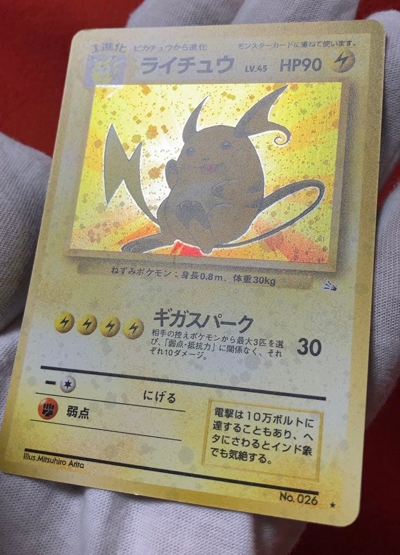 旧裏面 ポケモンカード ライチュウ 2枚セット Lv.40 Lv.45 旧裏