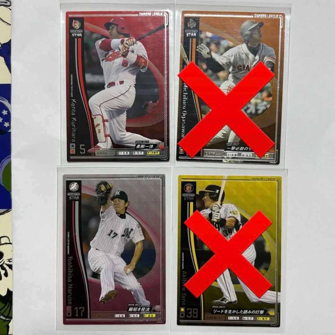 バラ売りOK】プロ野球オーナーズリーグカード【価格相談はコメントにて