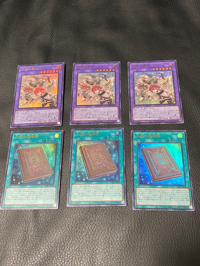 遊戯王 大輪の魔導書 プリシク ②3枚 遊戯王 大輪の魔導書 プリシク