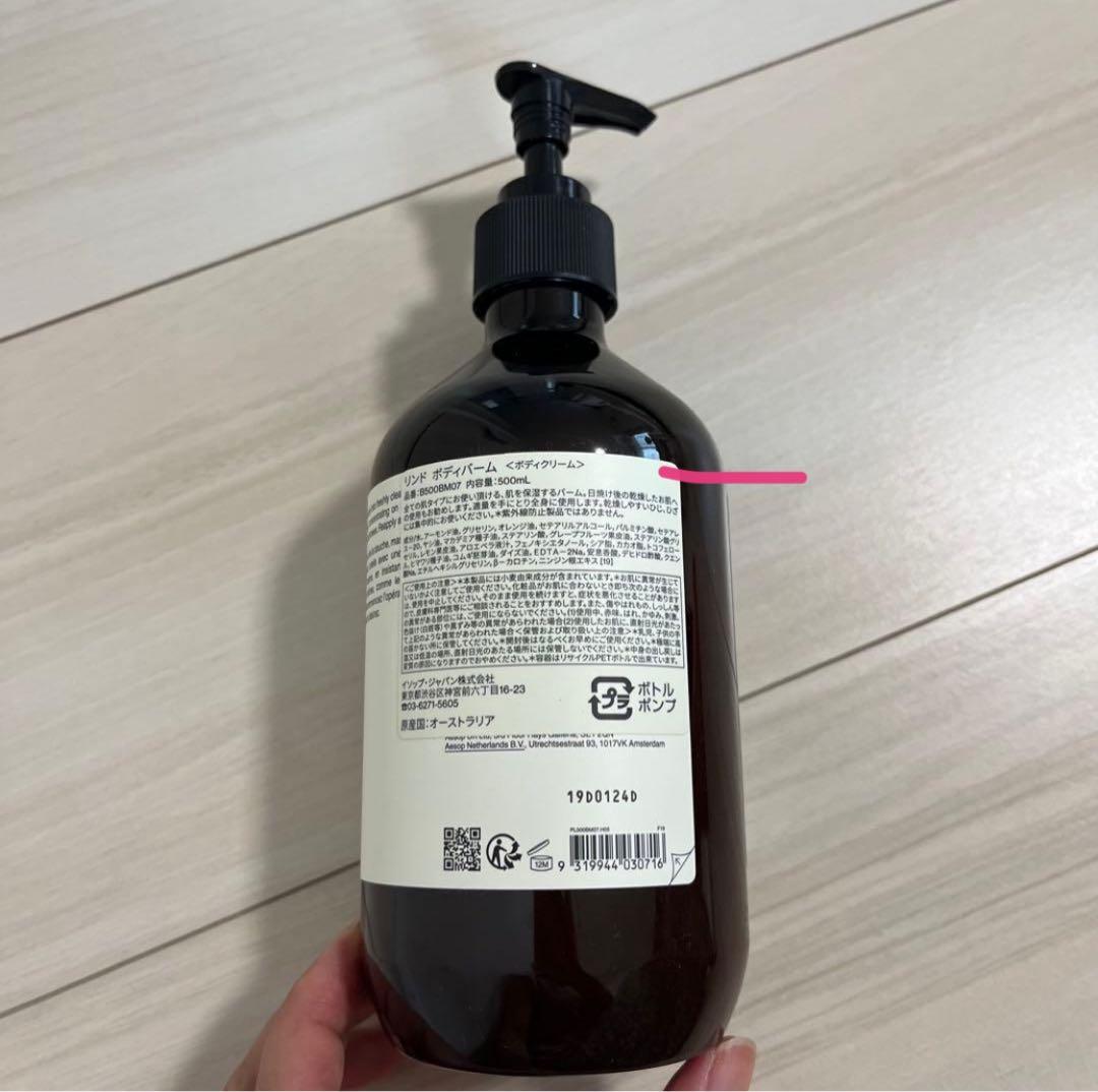 最終値下げ イソップ Aesop リンド ボディバーム ボディクリーム シトラス