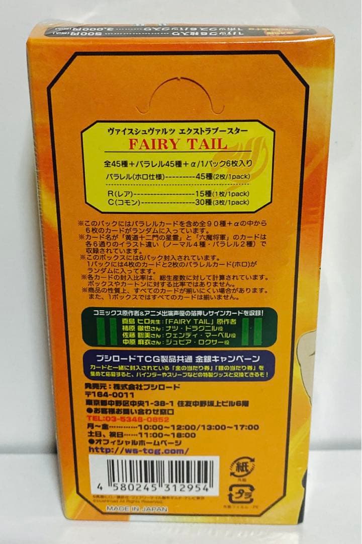 新品　ヴァイスシュヴァルツ エクストラブースター　FAIRY TAIL BOX