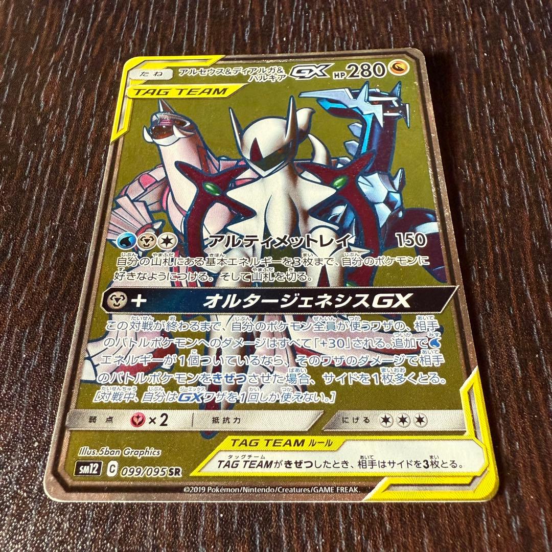 ポケカ アルセウス&ディアルガ&パルキアGX SR TAG TEAM 1384 - メルカリ