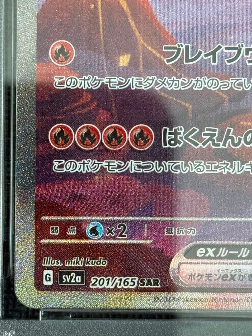 ポケモンカード　リザードンex SAR PSA10