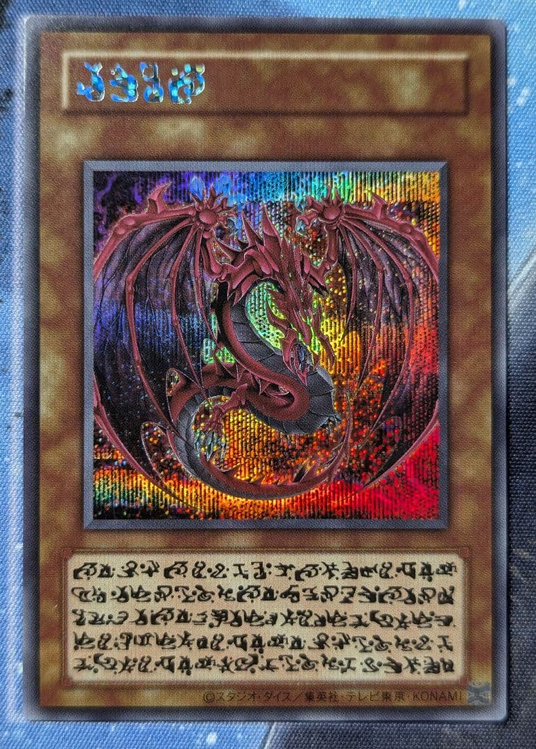 神炎皇ウリア エノク語 幻魔 シークレットレア 絵違い 神炎皇ウリア