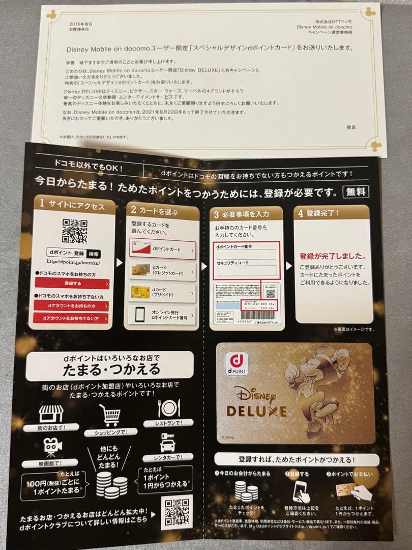 ドコモ dポイントカード ディズニー ゴールド ミッキー 限定品