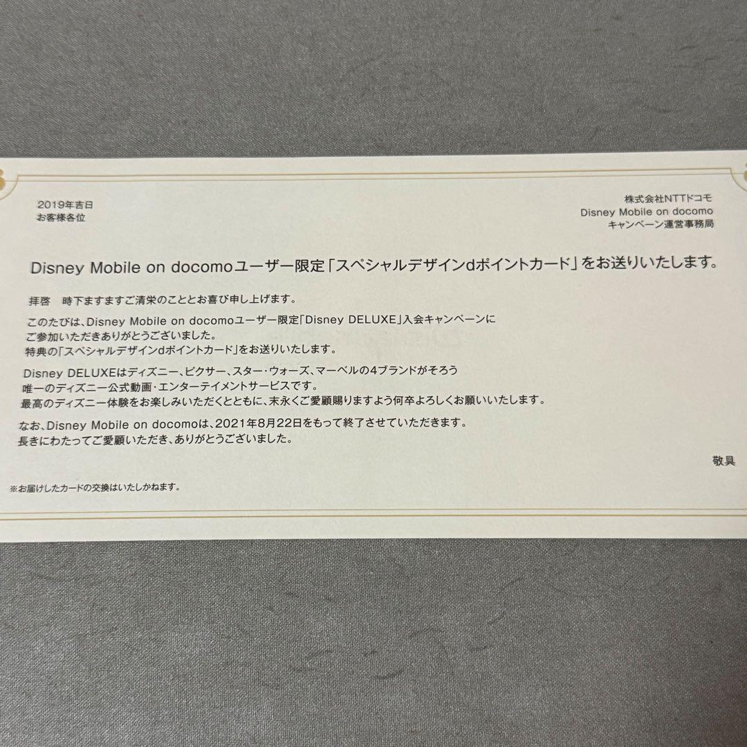 ドコモ dポイントカード ディズニー ゴールド ミッキー 限定品