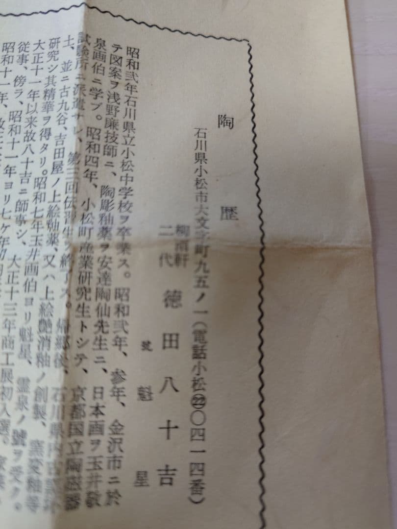 海外コレクターさん必見 二代徳田八十吉 香炉 Tokuda Yasokichi - メルカリ