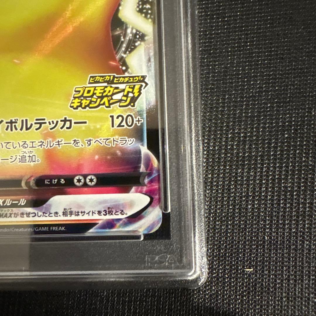 【PSA10】ピカチュウVMAX バンザイ プロモ