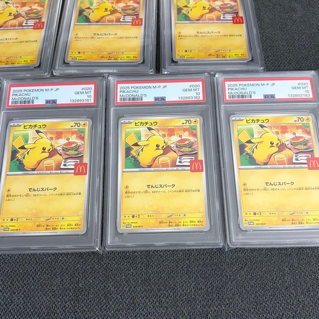ポケモン ピカチュウ マクドナルド マック プロモ　psa10 13連番