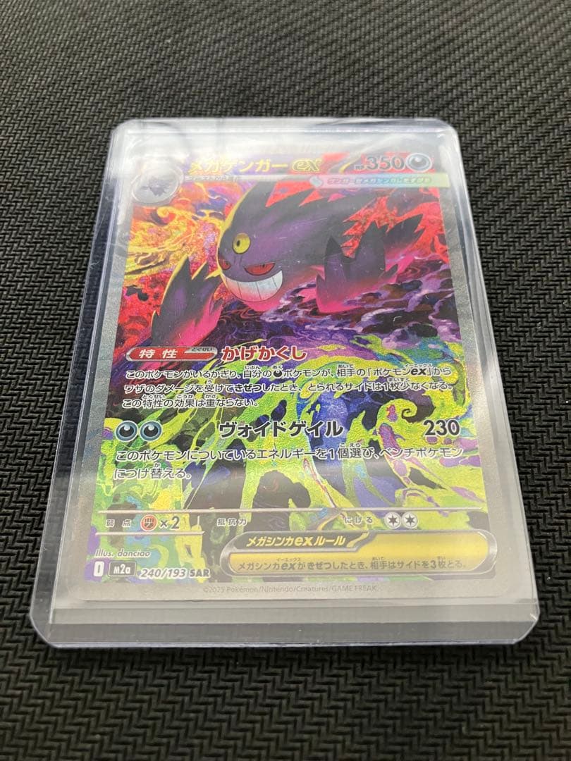 即日発送 メガゲンガーex sar ローダー付き