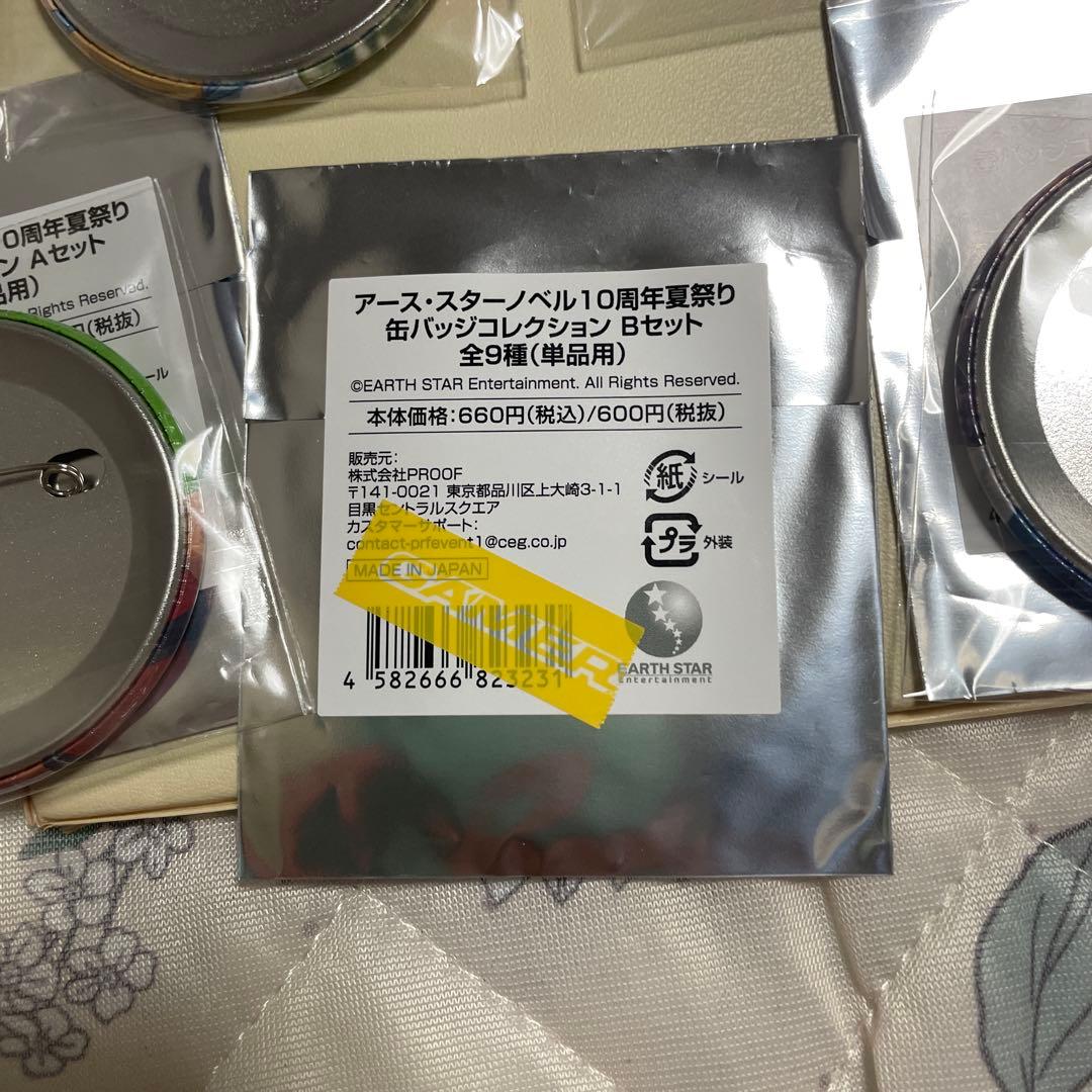 アース・スター 10周年 夏祭り 缶バッジ