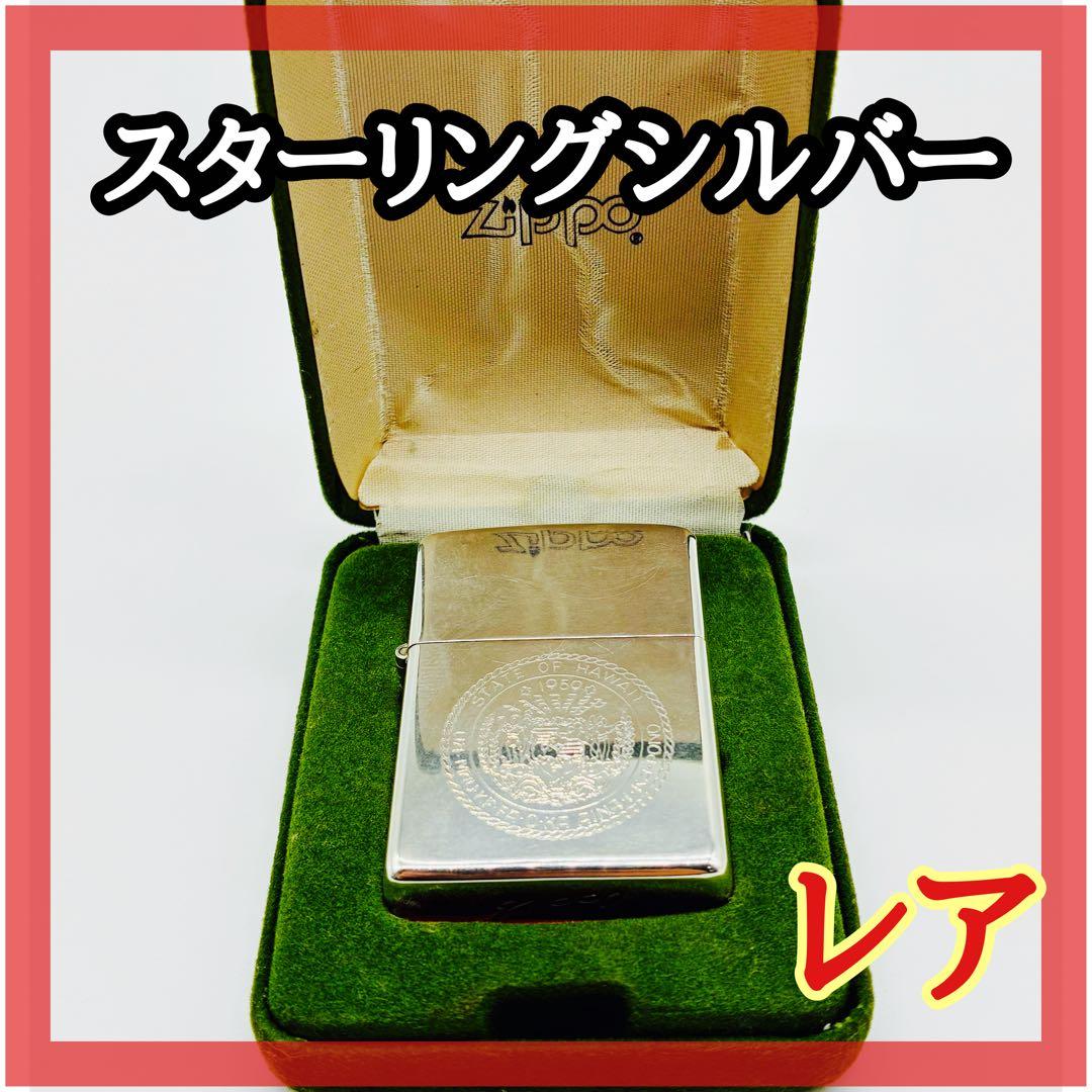 ZIPPO スターリングシルバー ハワイ州紋章 1959 記念モデル レア