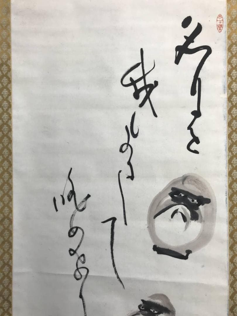 【真作】宗法/達磨画賛/達磨図/ダルマ図/掛軸/名家伝来/AD-115