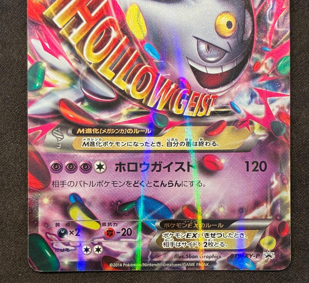 MゲンガーEX P [XY-P 079](プロモーショカード「白いメガゲンガー