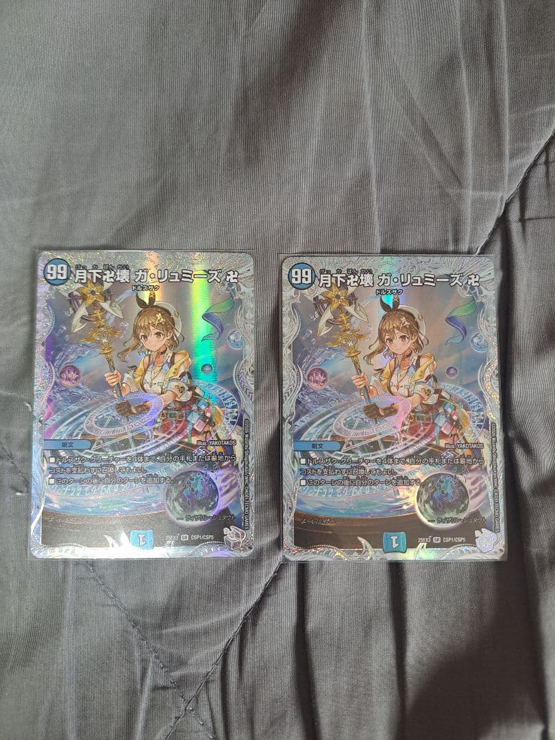 月下卍壊　ガリュミーズ　ライザのアトリエ 2枚セット 月下卍壊 ガリュミーズ卍 デュエナマイト コラボトレジャー ライザの