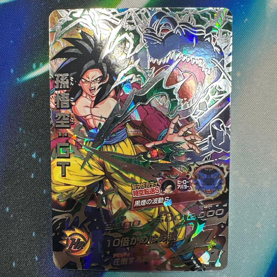 スーパードラゴンボールヒーローズ 孫悟空：GT HJ3-SEC2