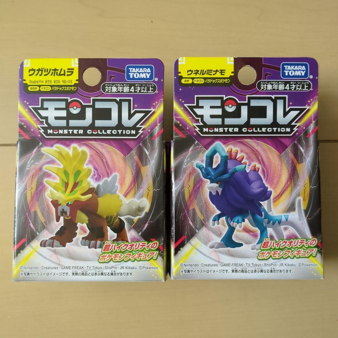 新品未開封】モンコレ ウガツホムラ・ウネルミナモ フィギュアセット