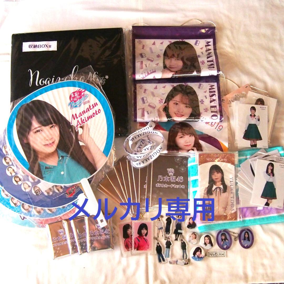 乃木坂46 欅坂46 日向坂46 グッズまとめ売り