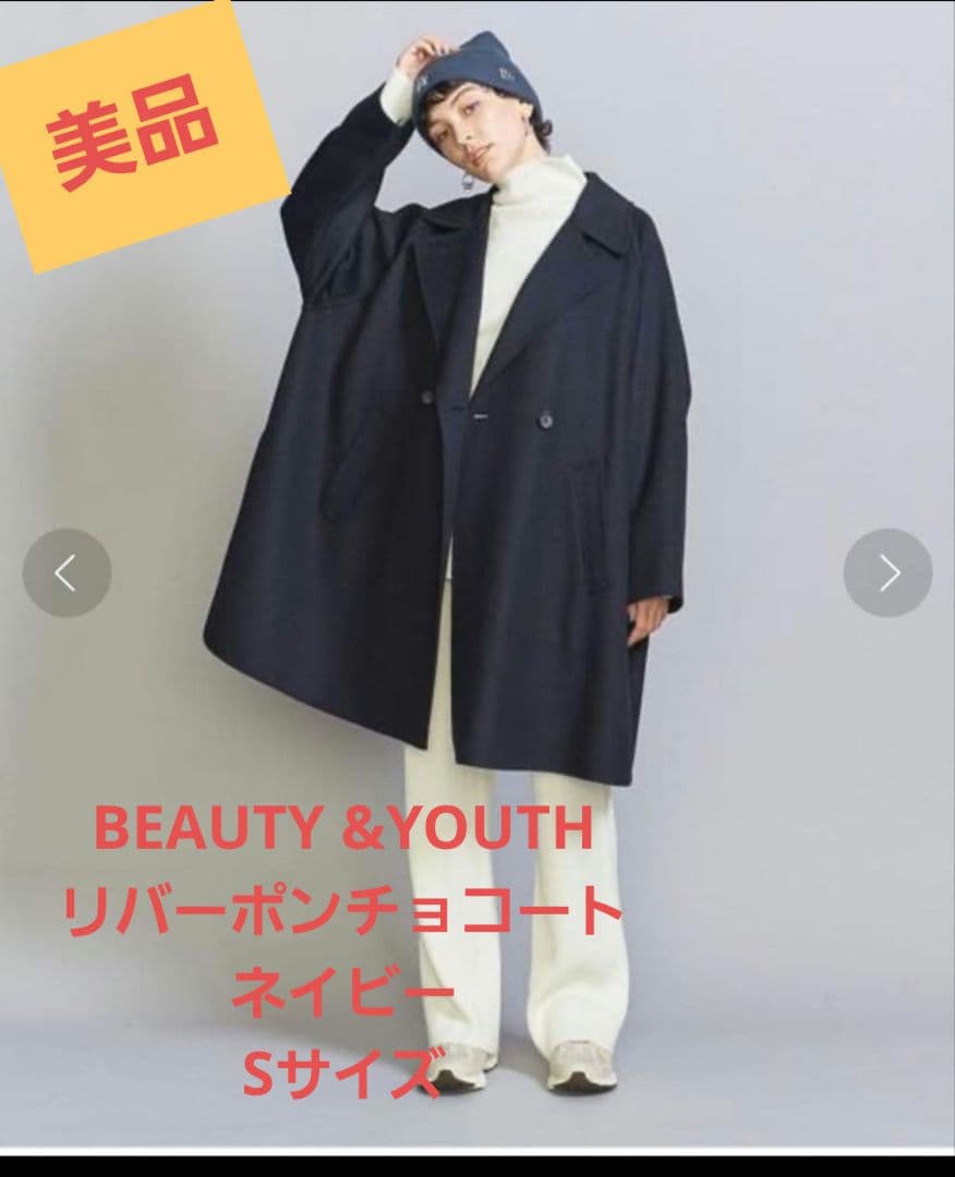 BEAUTY&YOUTH UNITED ARROWS リバー ポンチョコート S - メルカリ