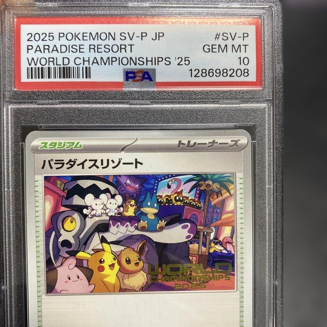 パラダイスリゾート2025 psa10 - メルカリ