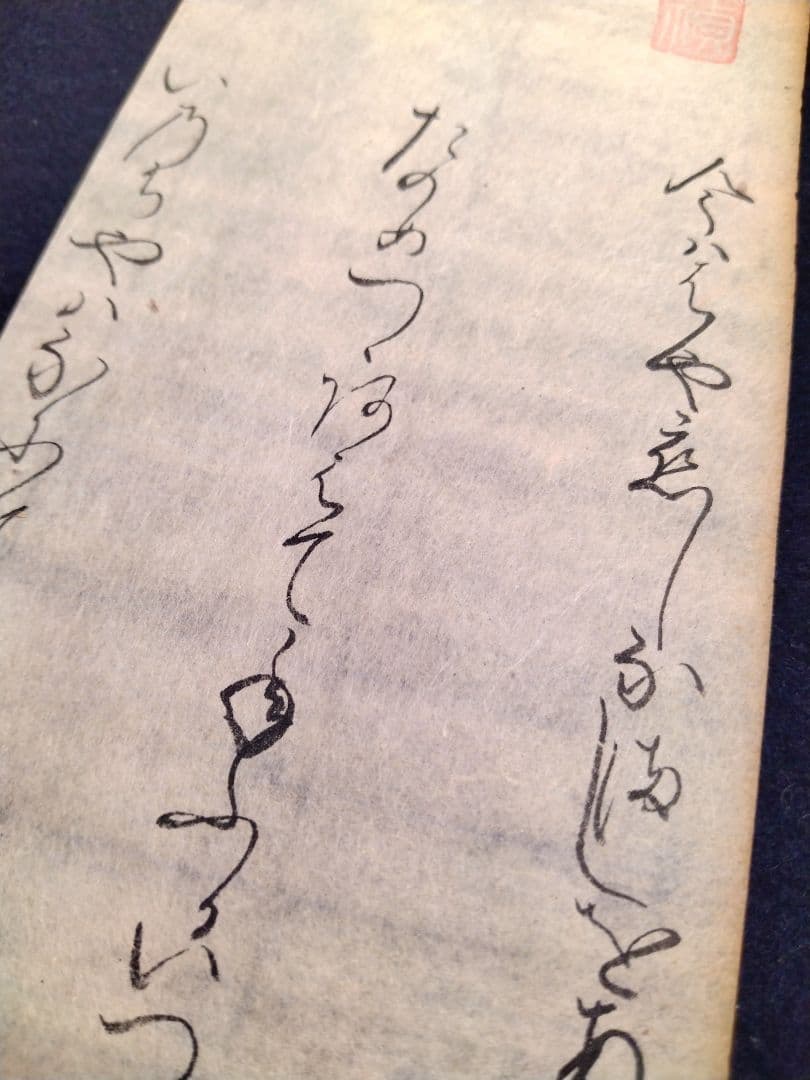 2026年最新】書の人気アイテム - メルカリ 古今和歌集613〜615 紀友則