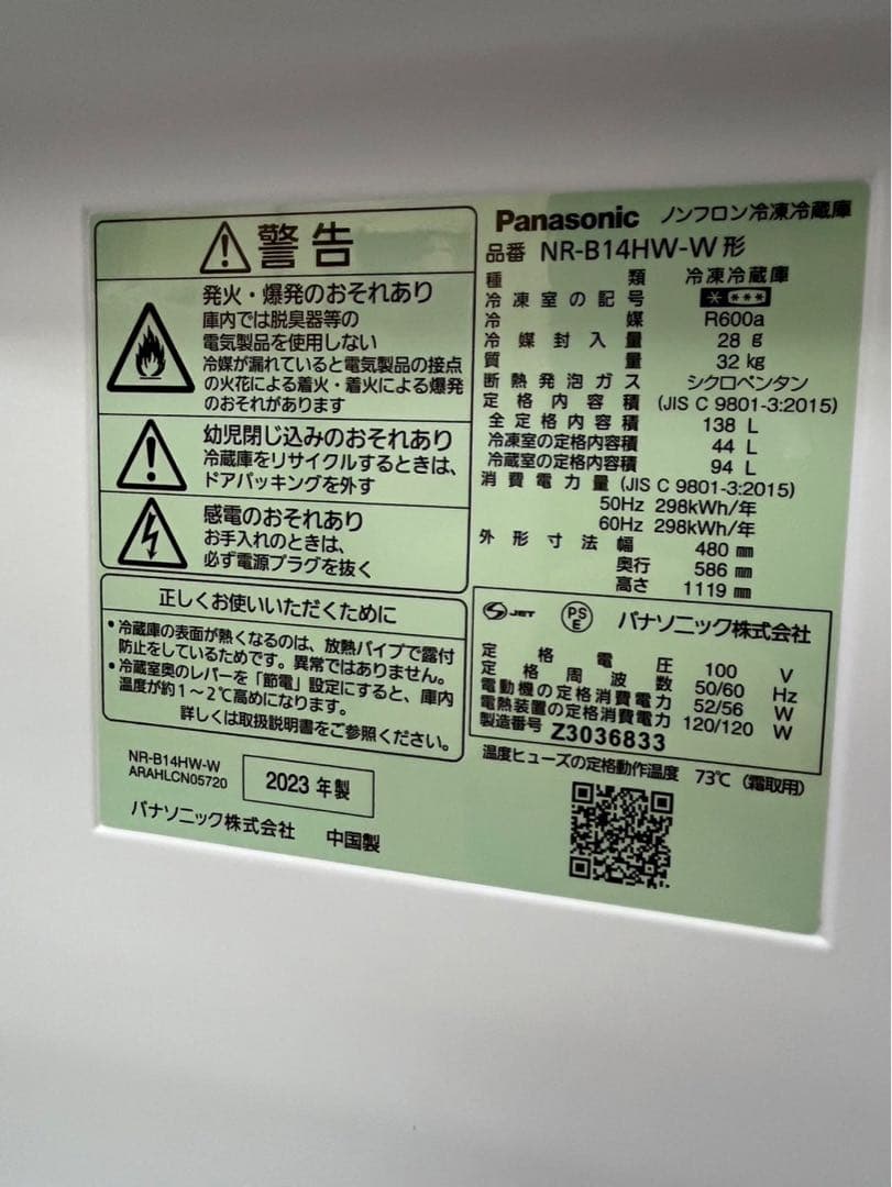 #5 Panasonic 美品 2023 138L 右開き NR-B14HW-W