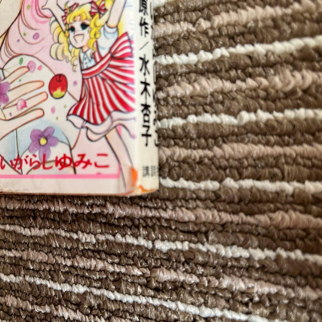 キャンディキャンディ 全巻セット 黒文字統一 いがらしゆみこ 水木杏子