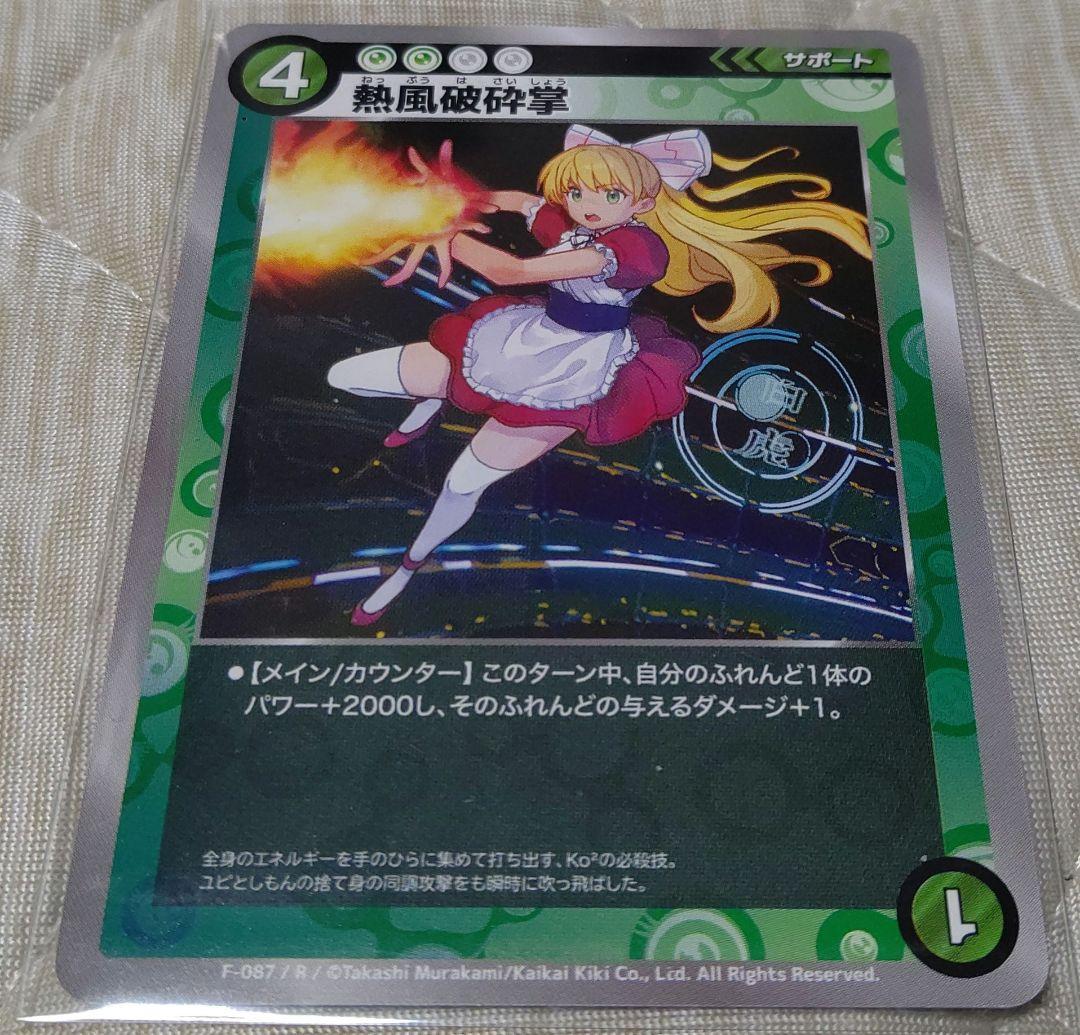 【めめのくらげ】Ko2 ココ SR.R 熱風破砕掌R うっきーR ユピR 5枚