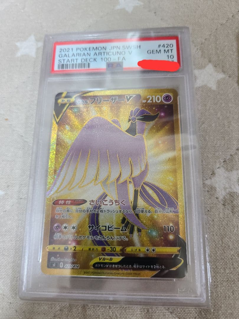 ガラルファイヤーV ガラルサンダーV ガラルフリーザーV UR PSA10