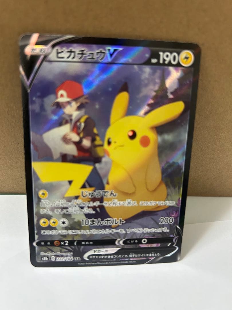 ピカチュウV CSR S8b VMAXクライマックス 222/184