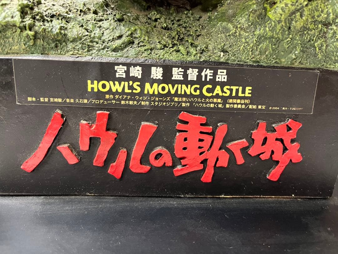 ハウルの動く城