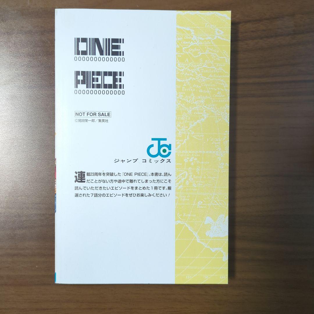 【非売品】ONE PIECE 試　リスタート　特別版 7巻分収録