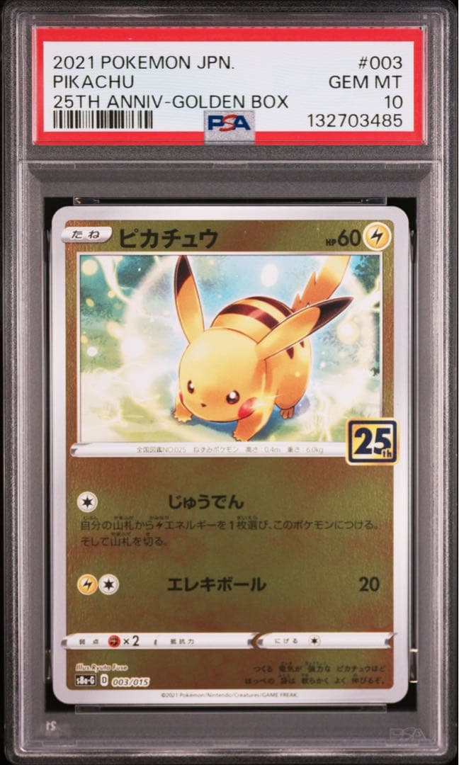 【 PSA10.連番】ピカチュウ ミラー25th ピカチュウV アニバーサリー