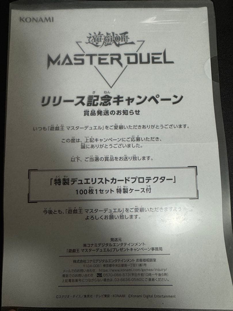 遊戯王 MASTER DUEL スリーブ 未開封 ブラック、ホワイト 2セット