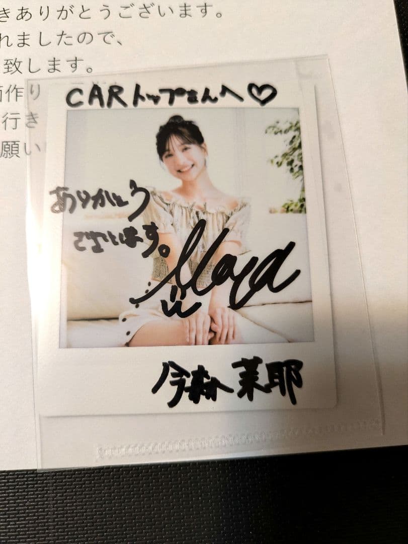 □今森茉耶 抽プレ 直筆サイン入りチェキ 一点物 送料無料 匿名配送