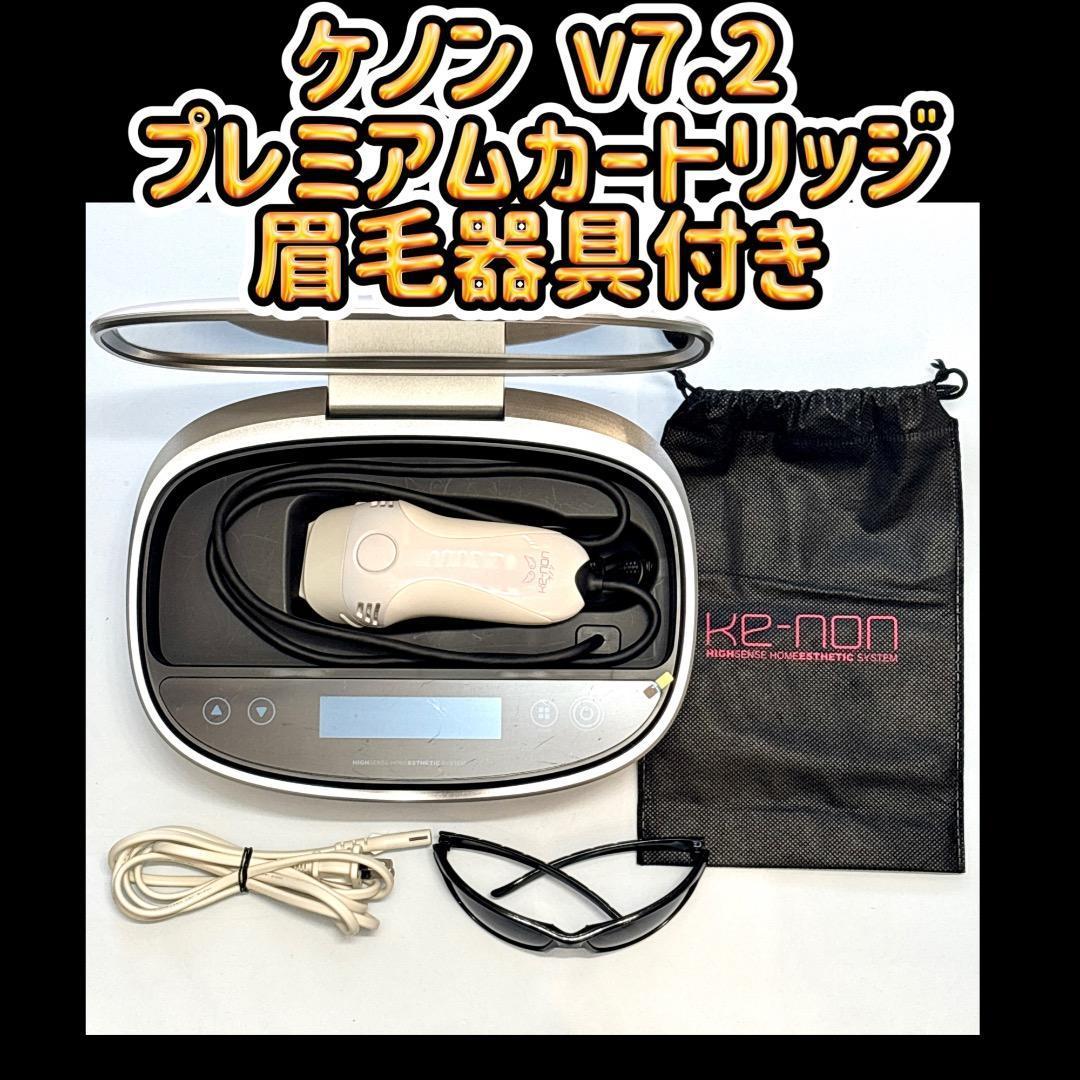 ケノン Ver7.2 プレミアムカートリッジ 眉毛器具付き 脱毛器 - メルカリ