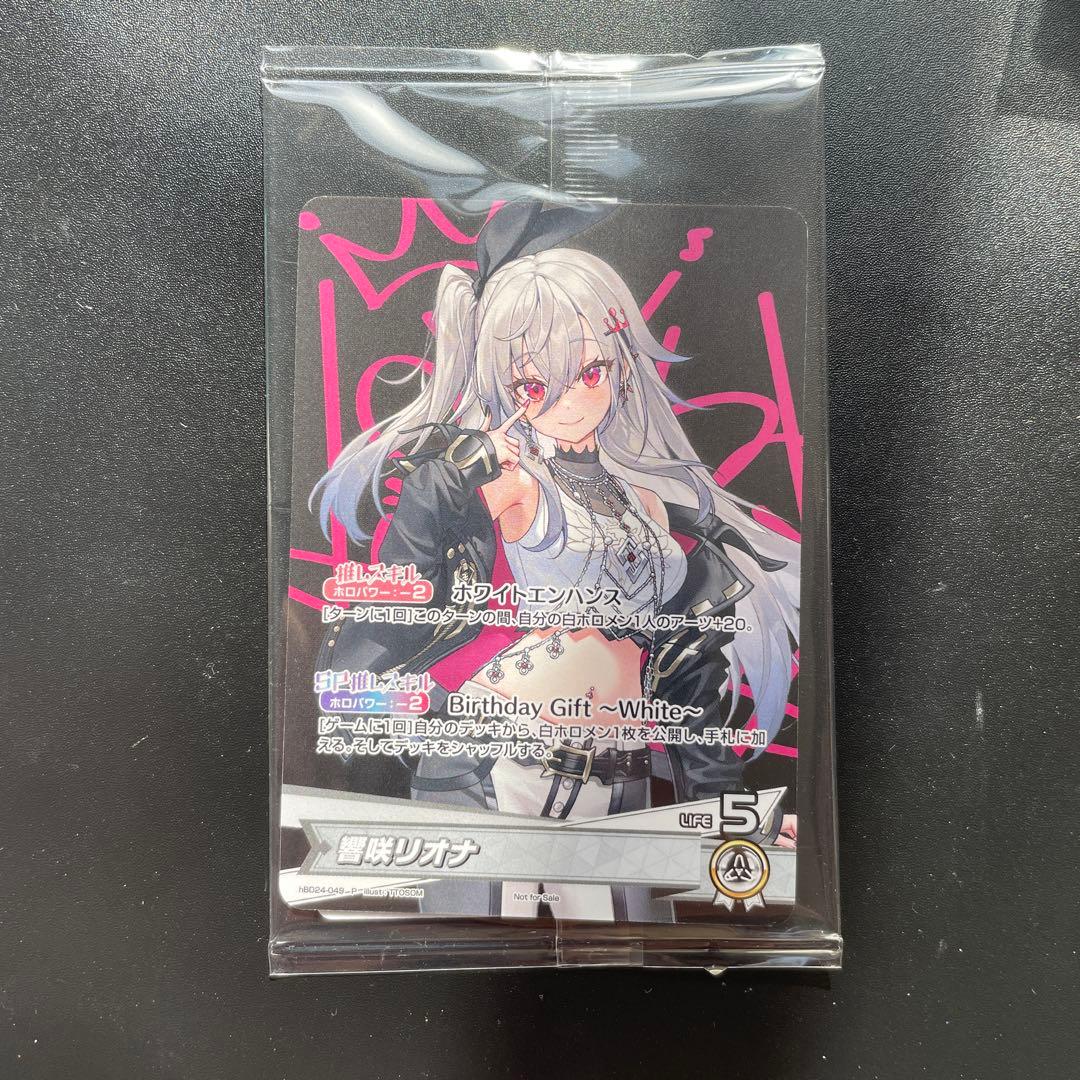 響咲リオナ 誕生日記念 2025 フルセット特典 ホロカ プロモ PRカード