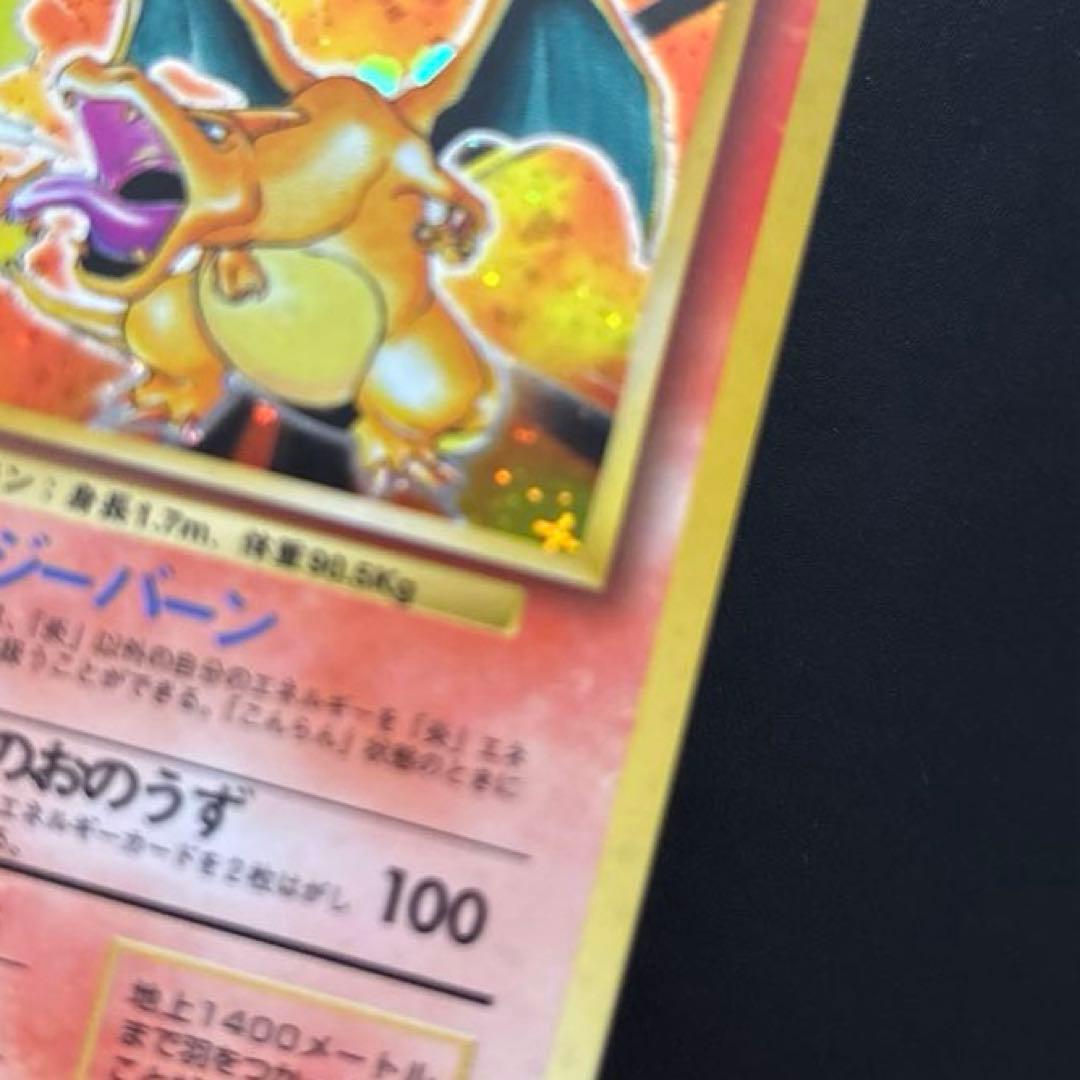 あ*様 #ゆんの気まぐれオークション　（竹）　リザードン　4枚　旧裏　ポケモンカ
