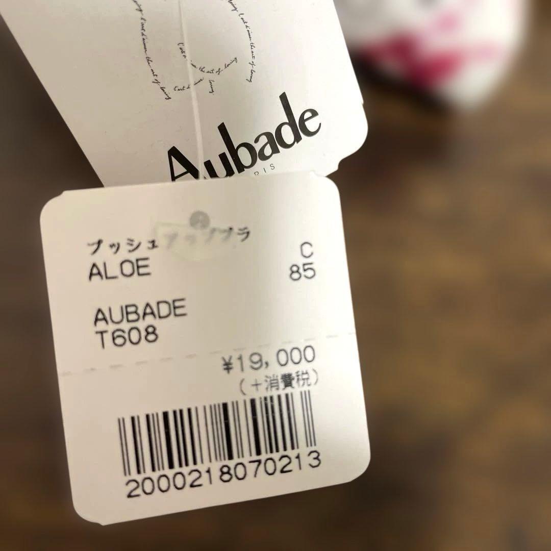 Aubade 水着　プッシュアップブラ　ショーツ　パレオ　2点セット