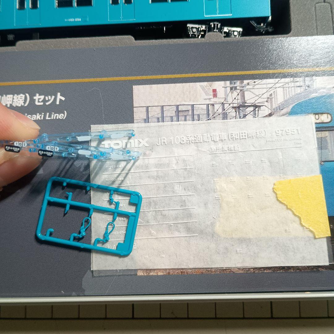 TOMIX 103系　和田岬線