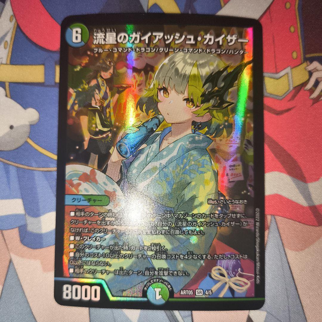 流星のガイアッシュ・カイザー 神アート - メルカリ