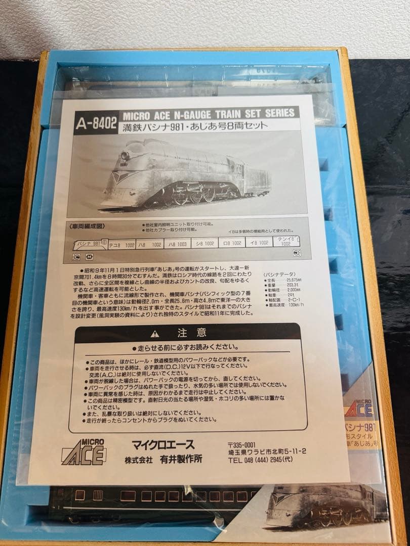 希少品　鉄道模型 満州鉄道 パシナ981 あじあ号　永久保存版 8両セット