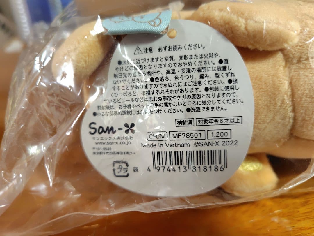 リラックマ ほにゃぐるみ～ず ぽっちゃりほにゃぐるみ MF78501