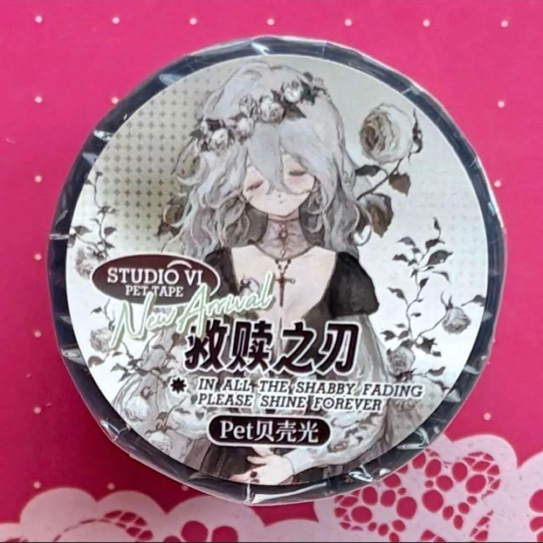 贝壳光 救赎之刃 6cm×10m 海外マスキングテープ 海外マステ 人物