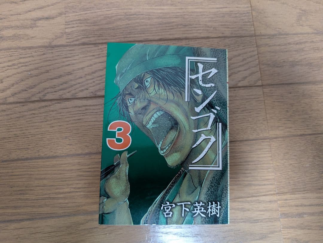 合計72冊 #センゴク全巻セット #4シリーズ #宮下英樹#