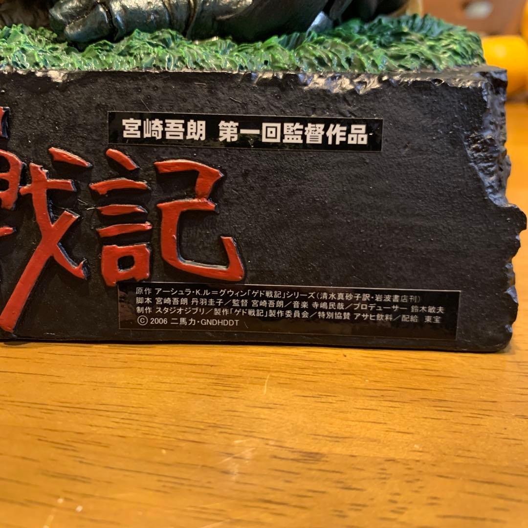 ジブリ映画 ゲド戦記 フィギュア 非売品 2006年