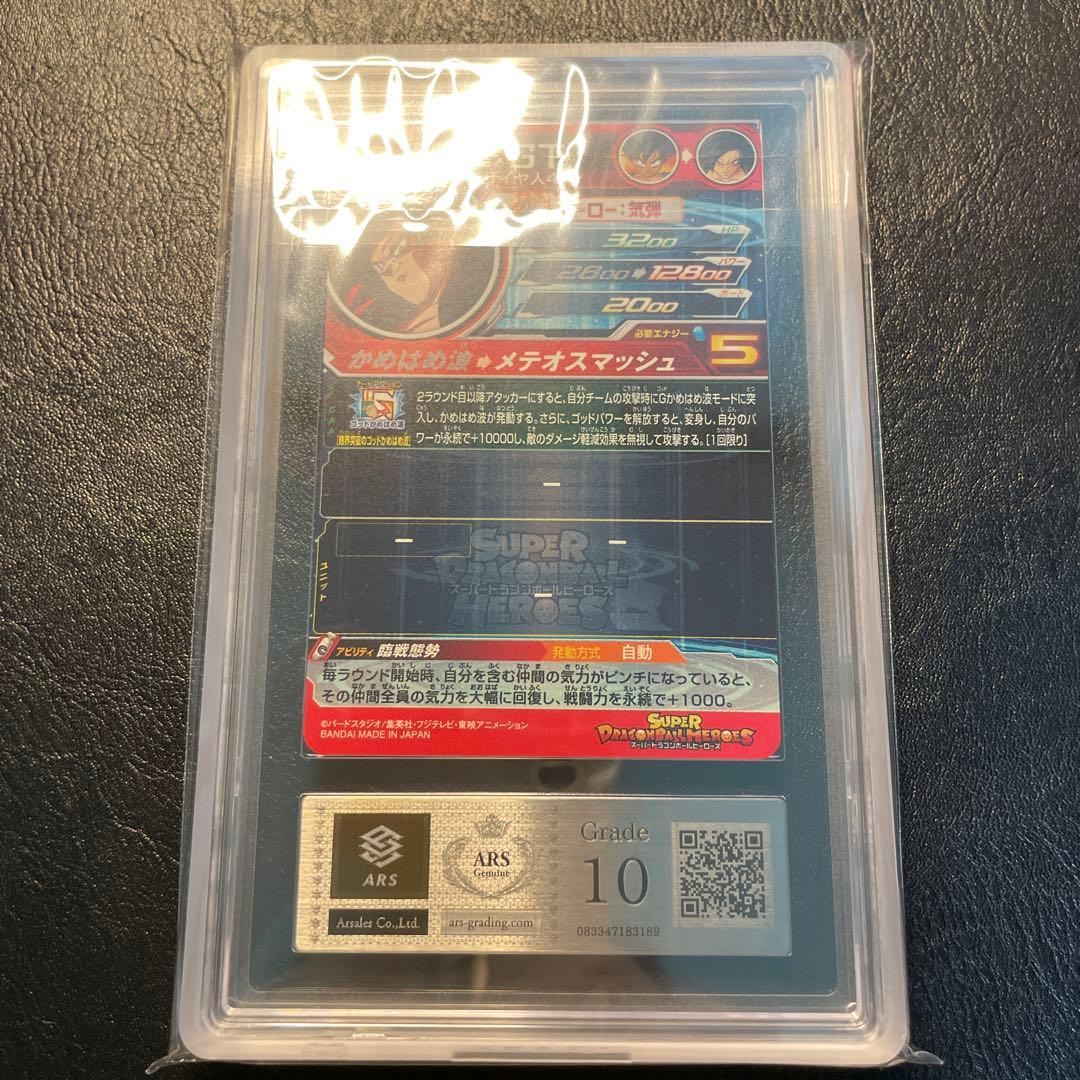 um9-sec 孫悟空gt ars10